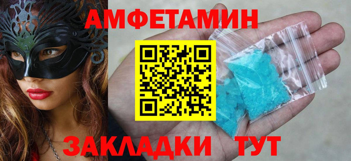 АМФ  Вход с VPN  АМФЕТАМИН  Спасск-Дальний  Amphetamine Розовый 