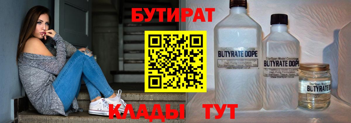 БУТИРАТ оксибутират  Вход с VPN  Спасск-Дальний 