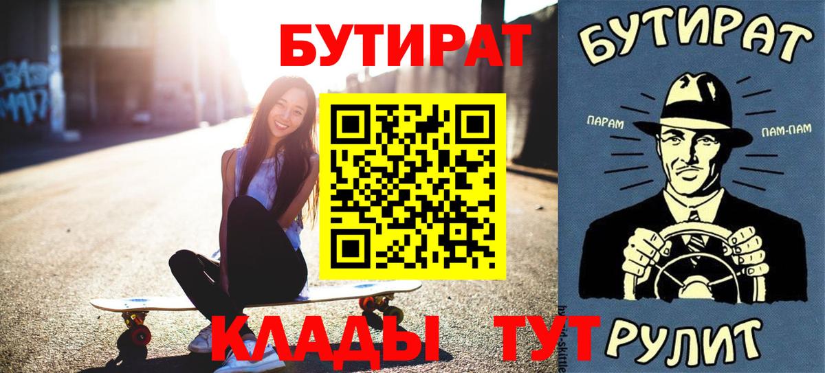 Бутират 99% Спасск-Дальний