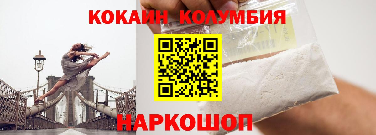 Кокаин Columbia Спасск-Дальний
