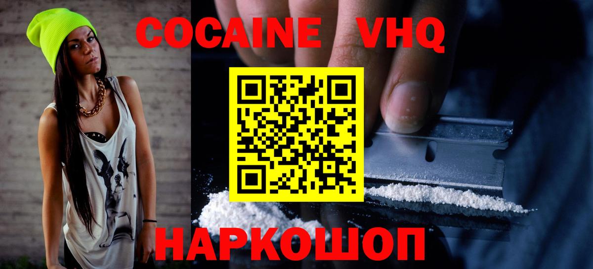 Спасск-Дальний  КОКАИН FishScale  Вход с VPN  КОКАИН 97% 