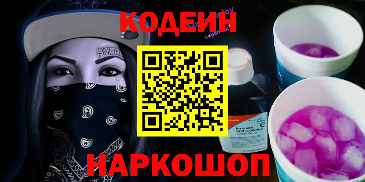 Спасск-Дальний  Кодеин напиток Lean (лин)  Вход с VPN 