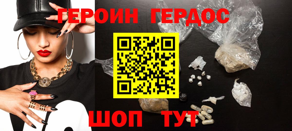 Спасск-Дальний  ГЕРОИН Heroin  Вход с VPN 