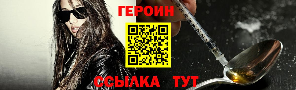 Героин афганец Спасск-Дальний
