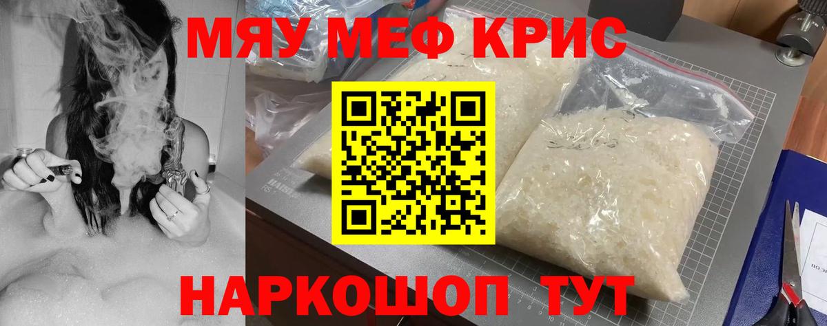 Меф мука Спасск-Дальний