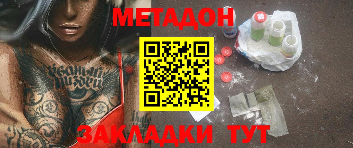 Метадон VHQ  darknet официальный сайт  Спасск-Дальний  Вход с VPN 
